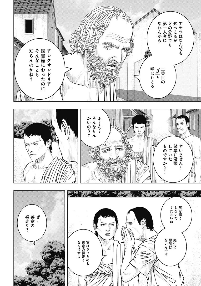 アド・アストラ スキピオとハンニバル - 第50話 - Page 17