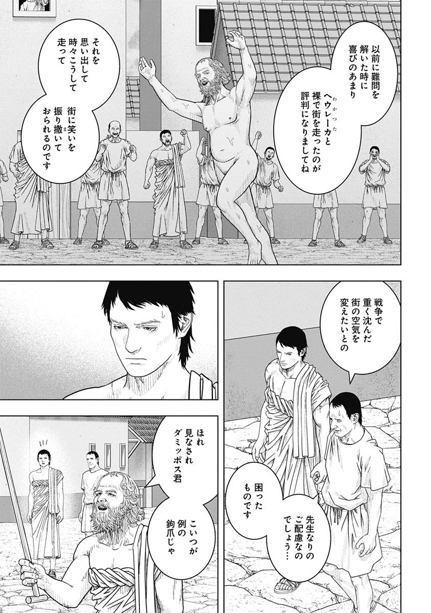 アド・アストラ スキピオとハンニバル - 第50話 - Page 18