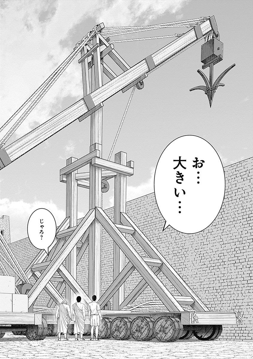 アド・アストラ スキピオとハンニバル - 第50話 - Page 19