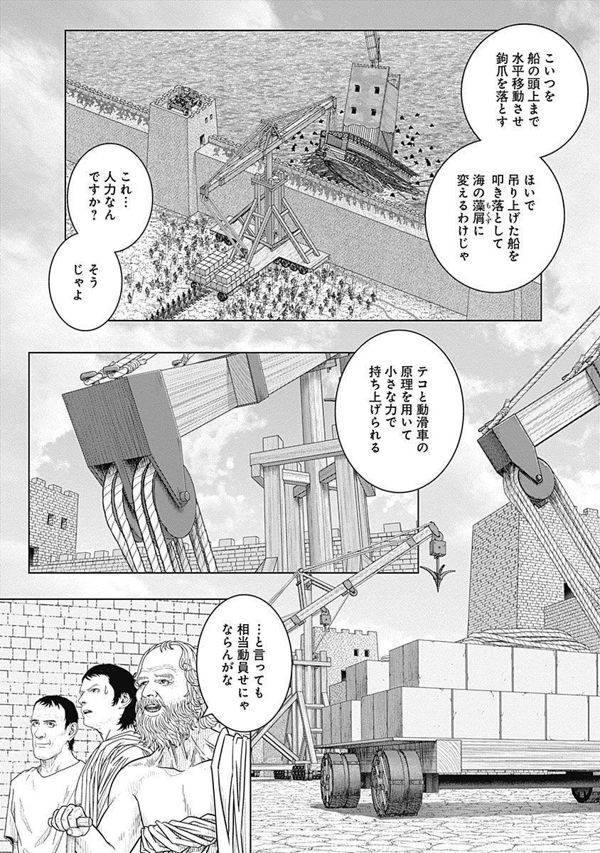 アド・アストラ スキピオとハンニバル - 第50話 - Page 20