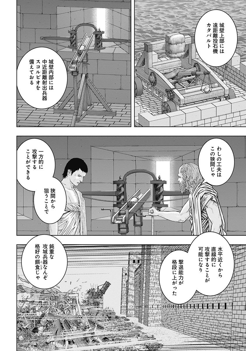 アド・アストラ スキピオとハンニバル - 第50話 - Page 21