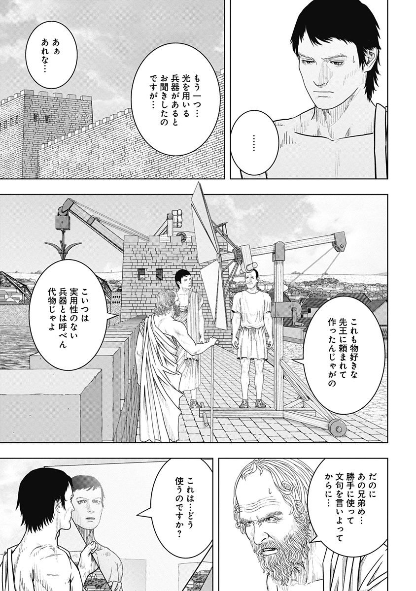 アド・アストラ スキピオとハンニバル - 第50話 - Page 22