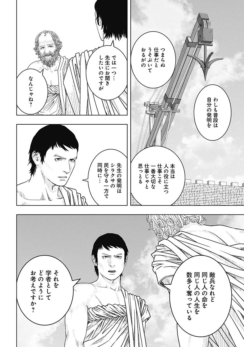 アド・アストラ スキピオとハンニバル - 第50話 - Page 25