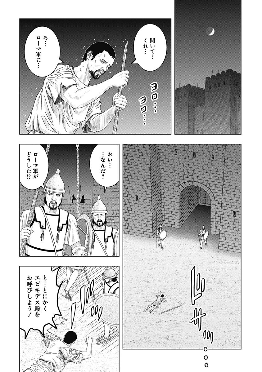 アド・アストラ スキピオとハンニバル - 第50話 - Page 27