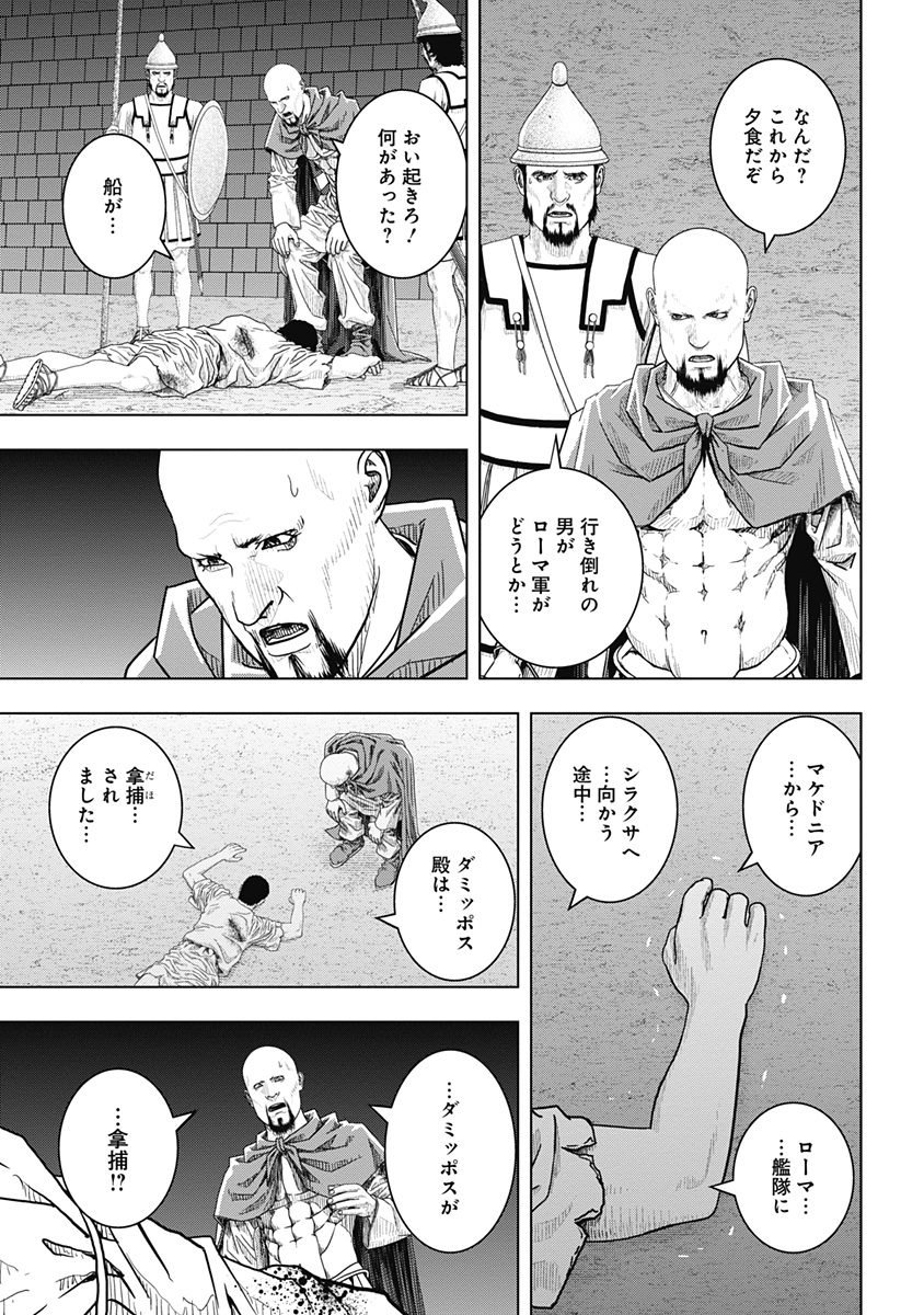 アド・アストラ スキピオとハンニバル - 第50話 - Page 28