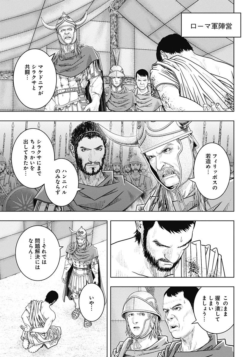 アド・アストラ スキピオとハンニバル - 第50話 - Page 4