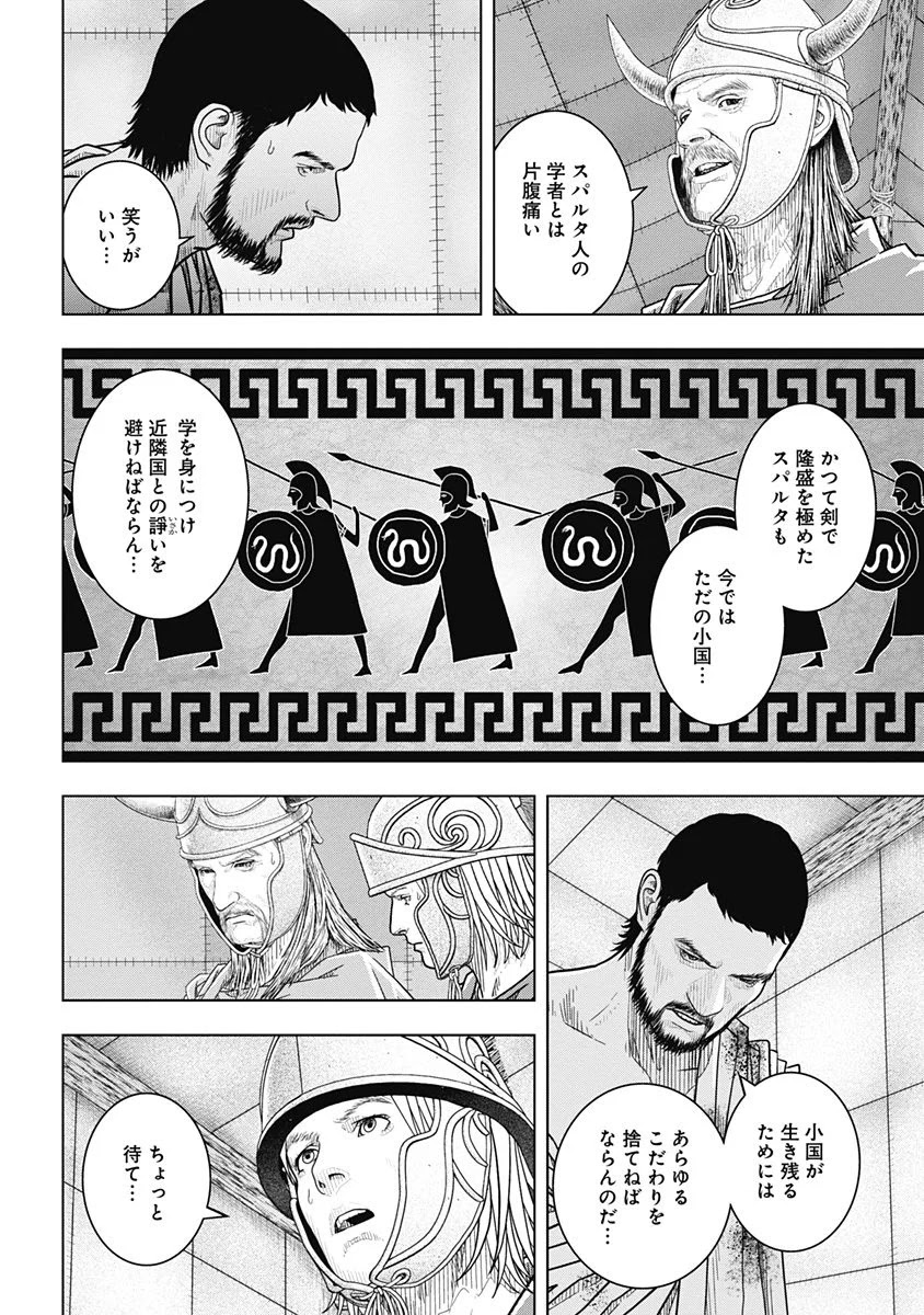 アド・アストラ スキピオとハンニバル - 第50話 - Page 7