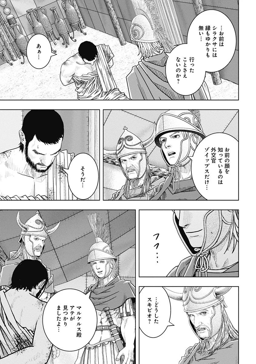 アド・アストラ スキピオとハンニバル - 第50話 - Page 8