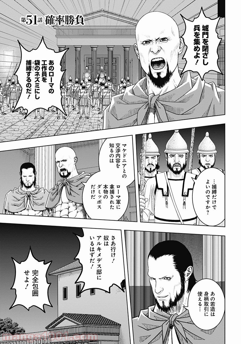 アド・アストラ スキピオとハンニバル - 第51話 - Page 1