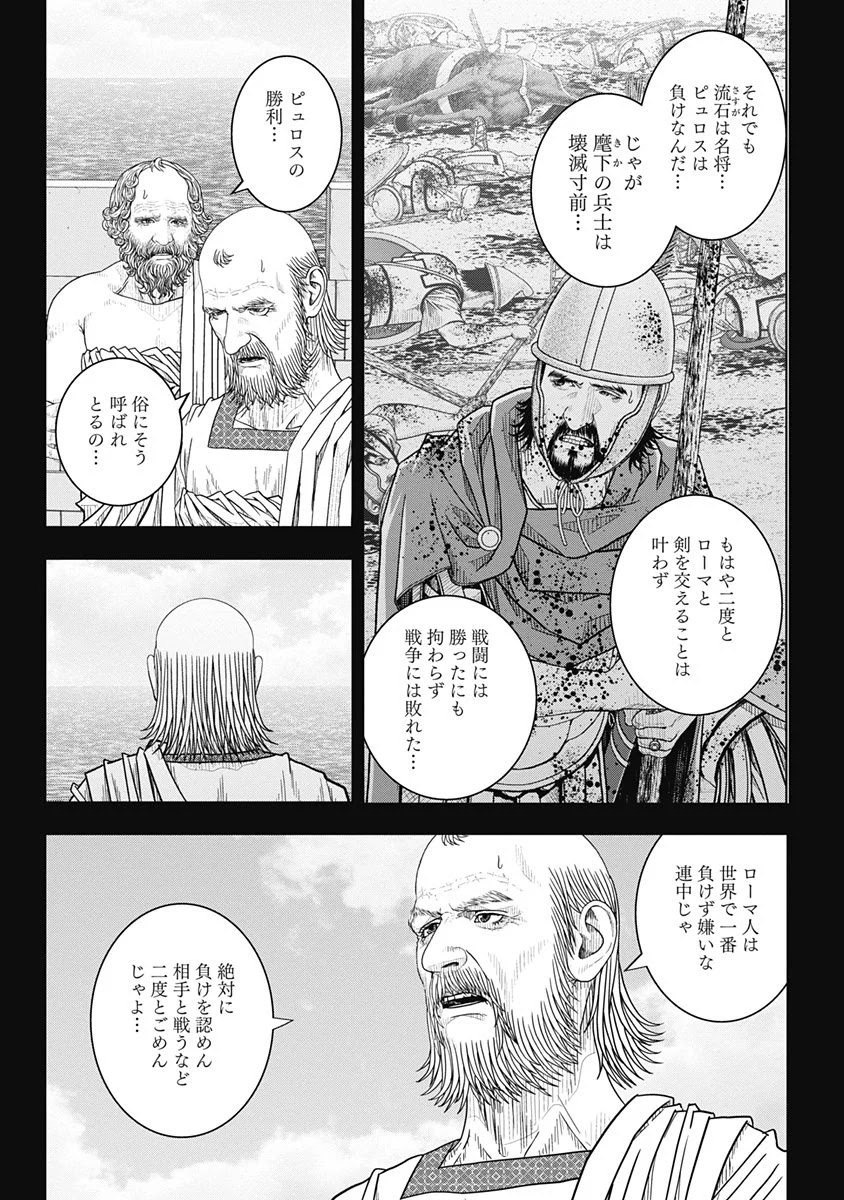 アド・アストラ スキピオとハンニバル - 第51話 - Page 11