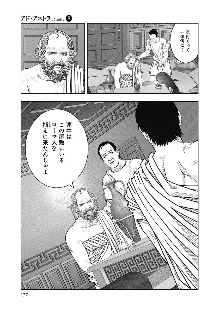 アド・アストラ スキピオとハンニバル - 第51話 - Page 15