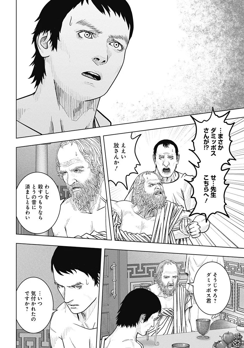 アド・アストラ スキピオとハンニバル - 第51話 - Page 16