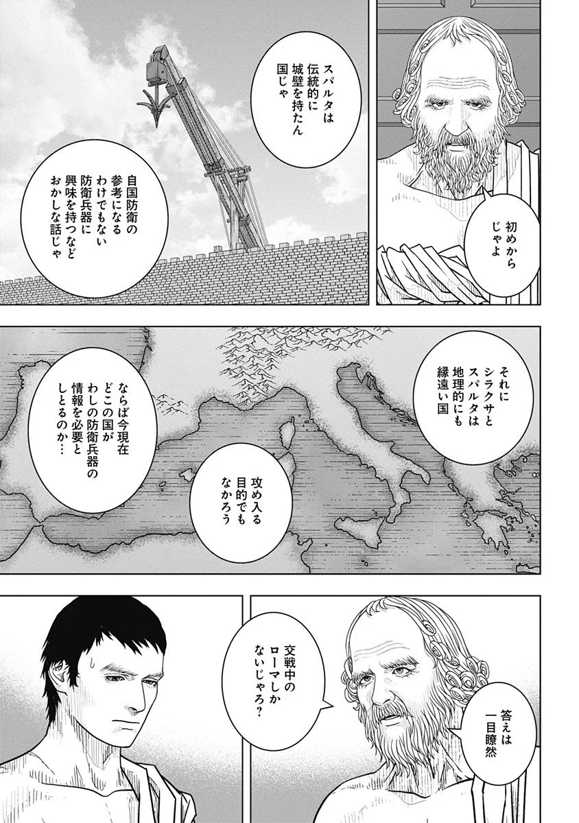 アド・アストラ スキピオとハンニバル - 第51話 - Page 17