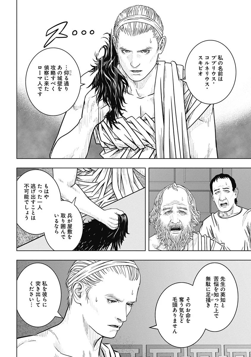 アド・アストラ スキピオとハンニバル - 第51話 - Page 18