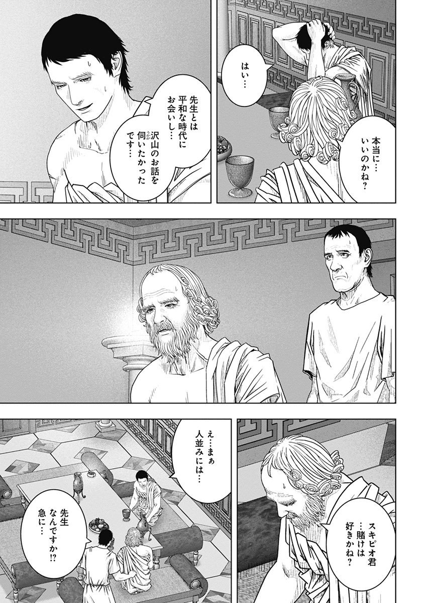 アド・アストラ スキピオとハンニバル - 第51話 - Page 19