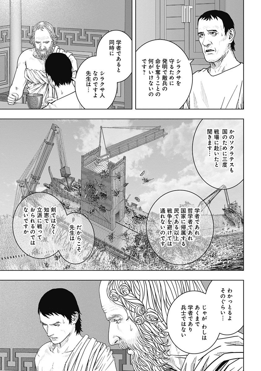 アド・アストラ スキピオとハンニバル - 第51話 - Page 3