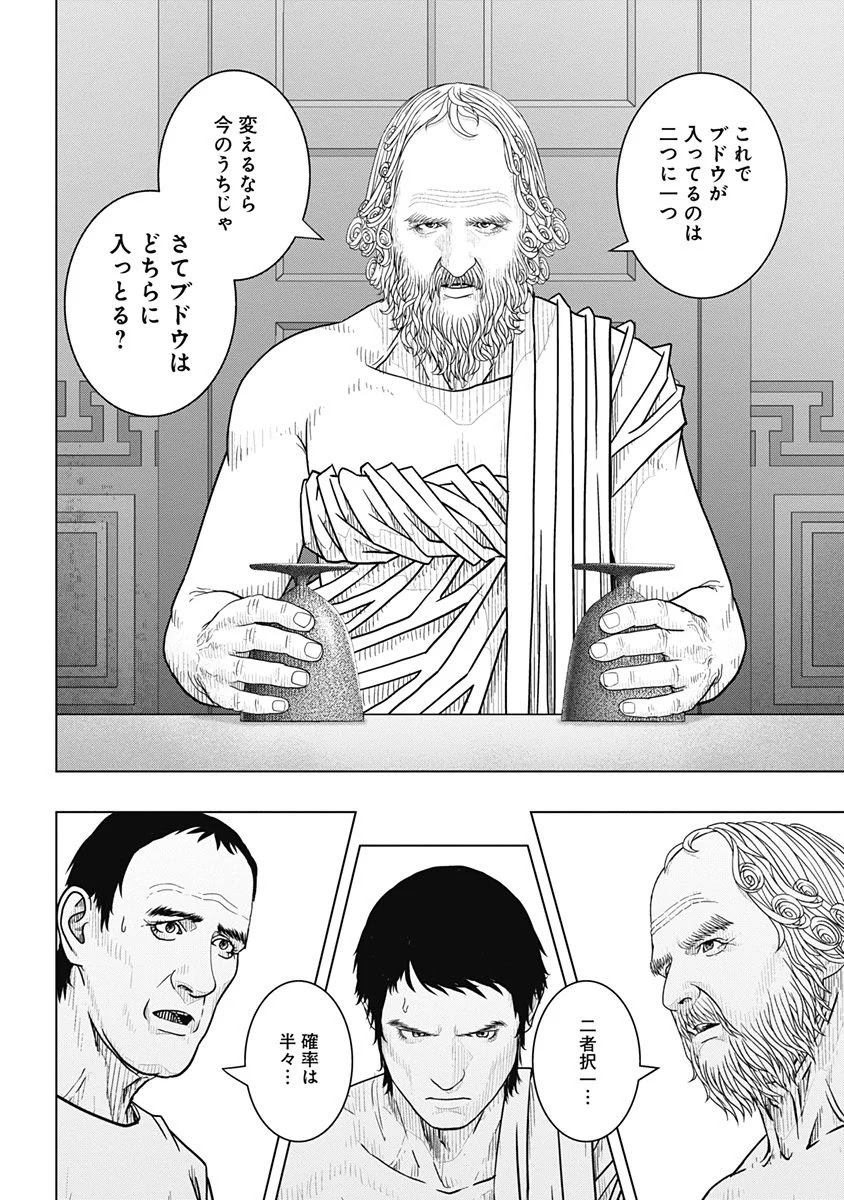 アド・アストラ スキピオとハンニバル - 第51話 - Page 24