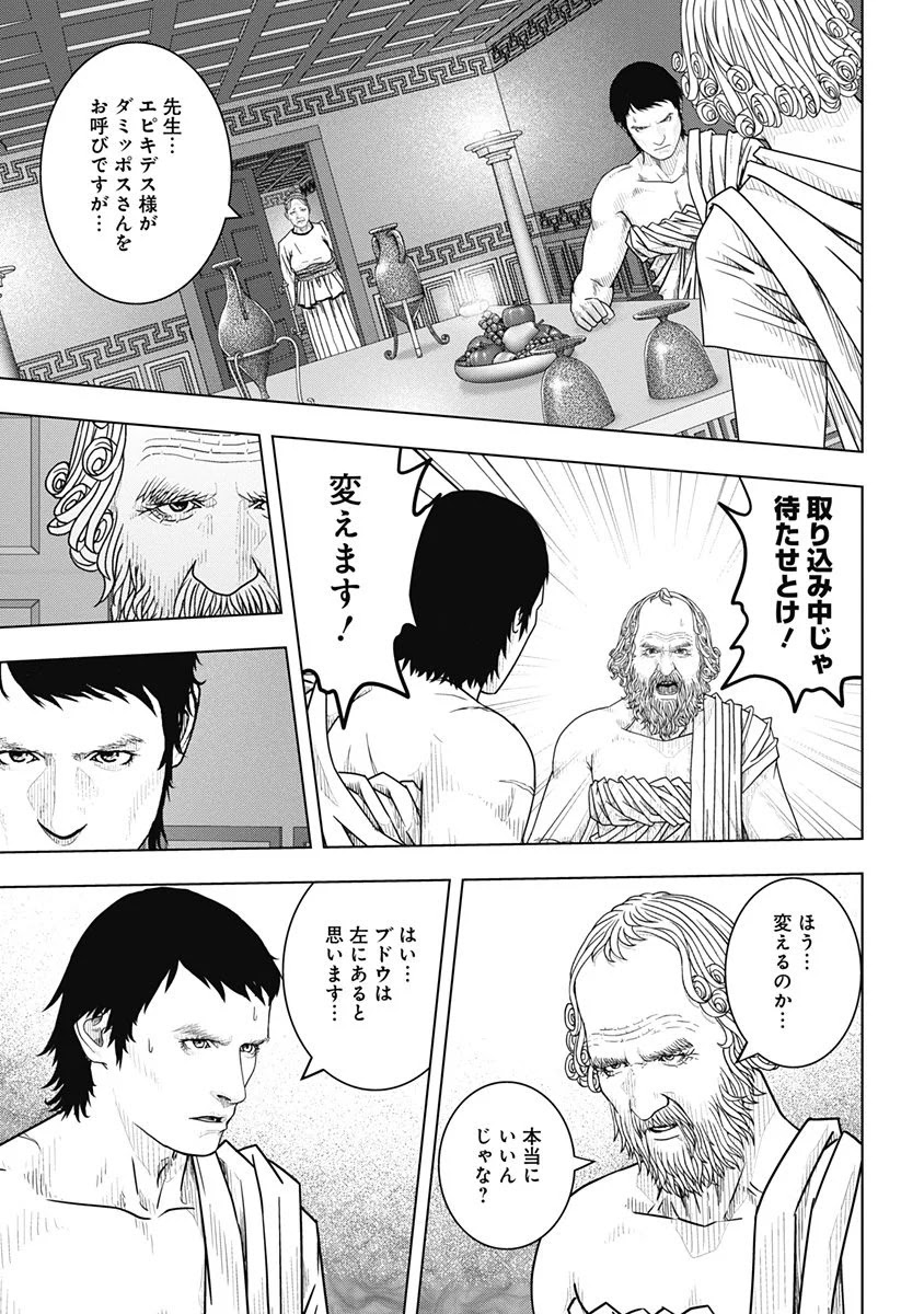 アド・アストラ スキピオとハンニバル - 第51話 - Page 25