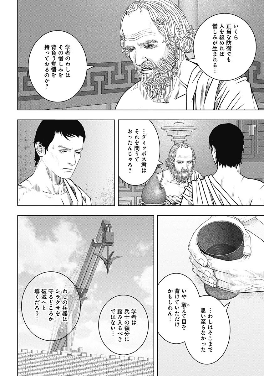 アド・アストラ スキピオとハンニバル - 第51話 - Page 4