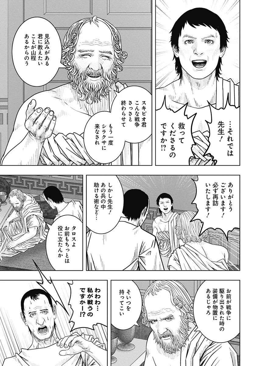 アド・アストラ スキピオとハンニバル - 第51話 - Page 31