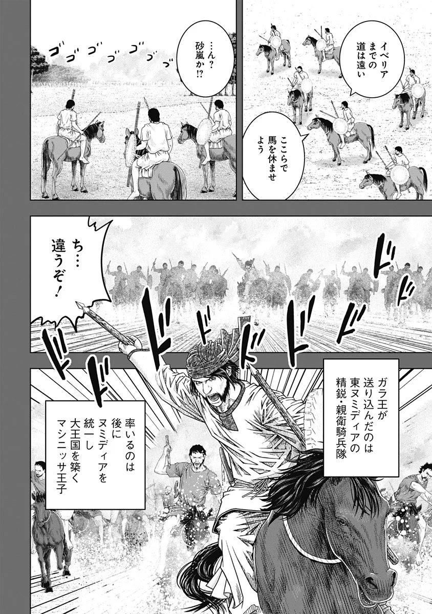 アド・アストラ スキピオとハンニバル - 第51話 - Page 34