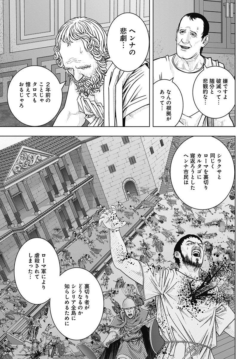 アド・アストラ スキピオとハンニバル - 第51話 - Page 5