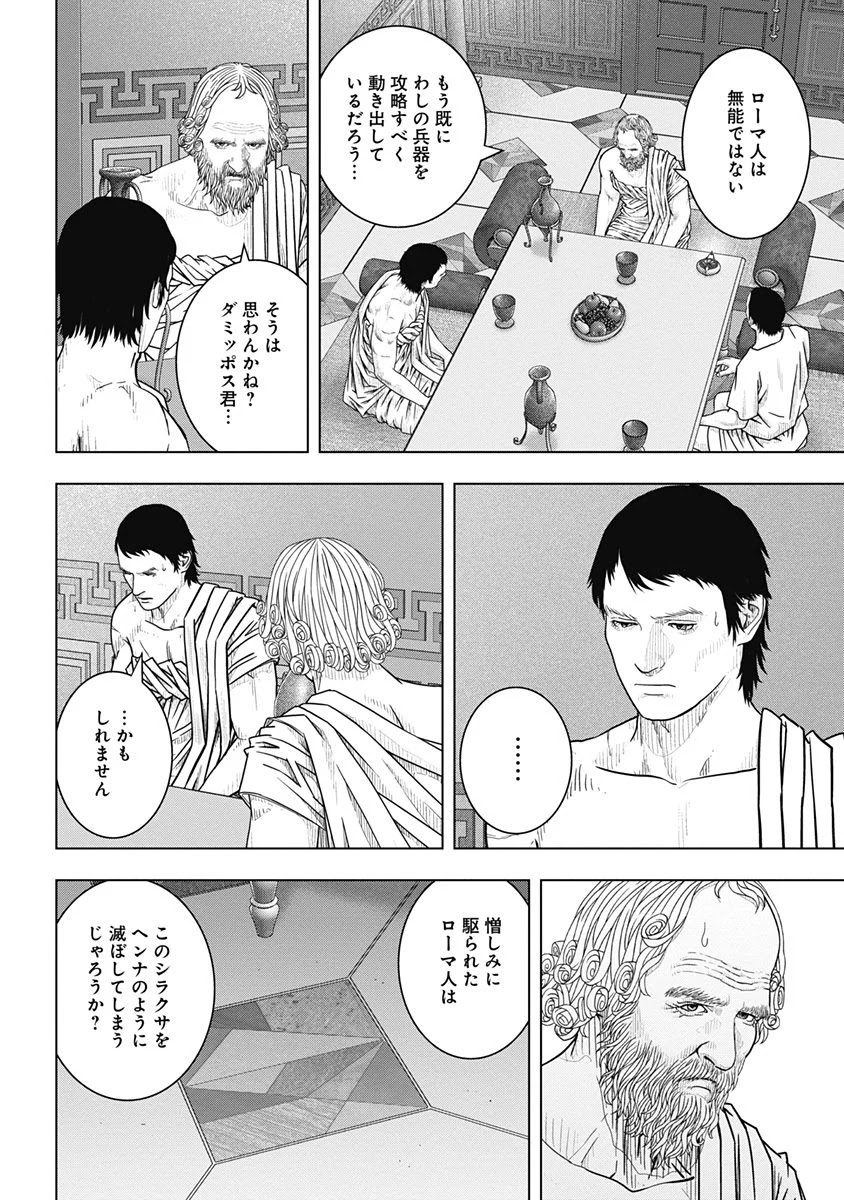 アド・アストラ スキピオとハンニバル - 第51話 - Page 6