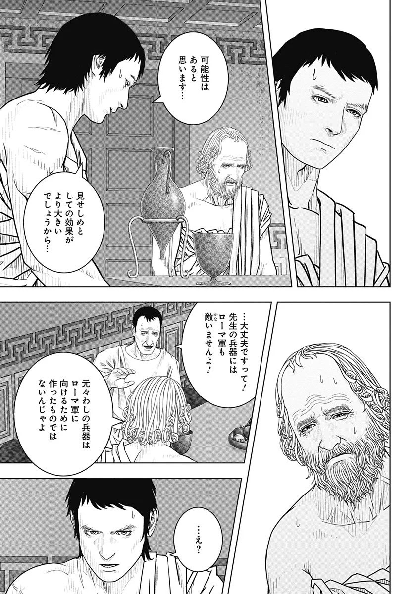 アド・アストラ スキピオとハンニバル - 第51話 - Page 7