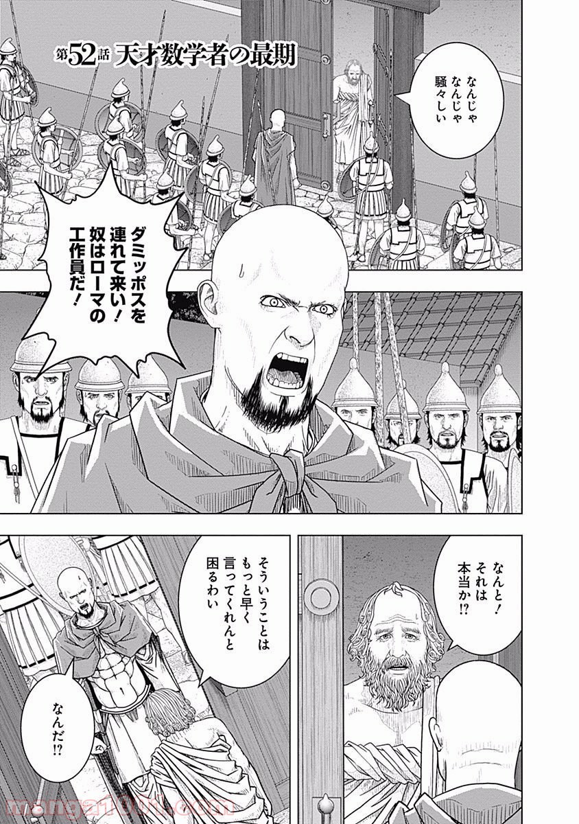 アド・アストラ スキピオとハンニバル - 第52話 - Page 1