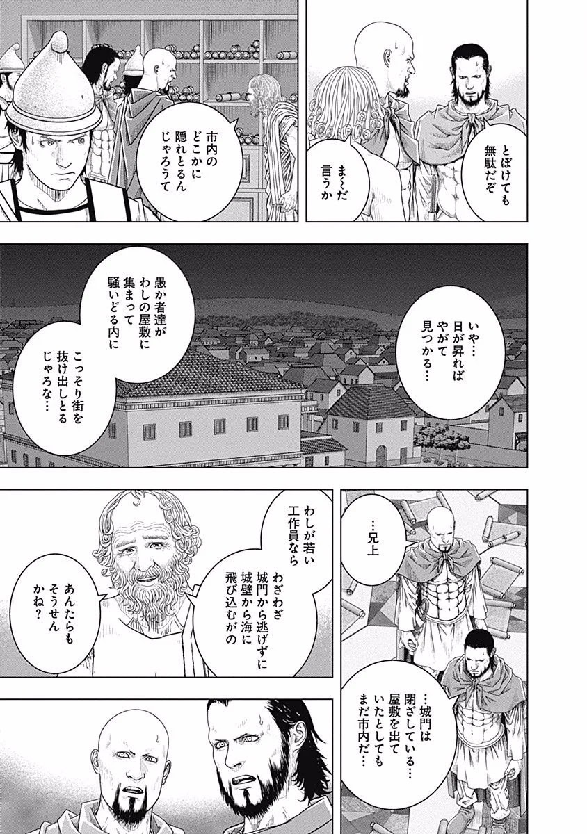 アド・アストラ スキピオとハンニバル - 第52話 - Page 11