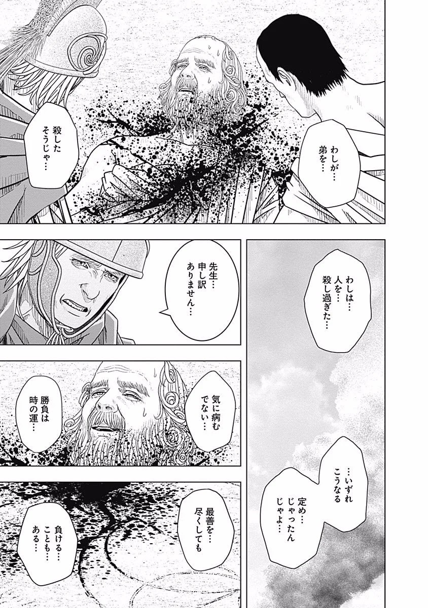 アド・アストラ スキピオとハンニバル - 第52話 - Page 31