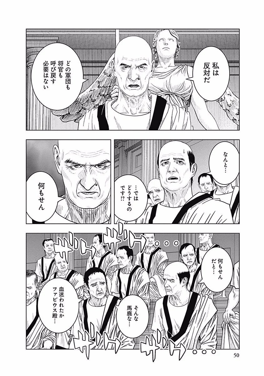 アド・アストラ スキピオとハンニバル - 第53話 - Page 14