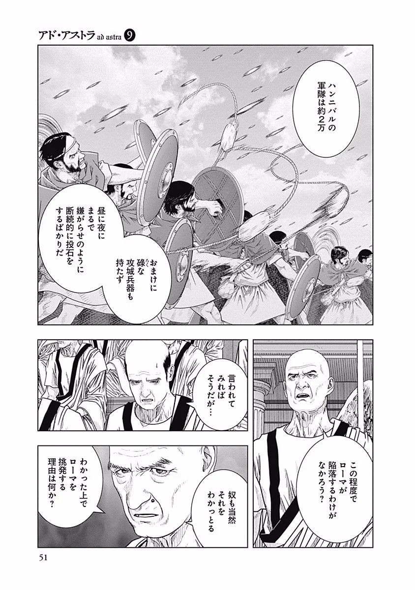 アド・アストラ スキピオとハンニバル - 第53話 - Page 15