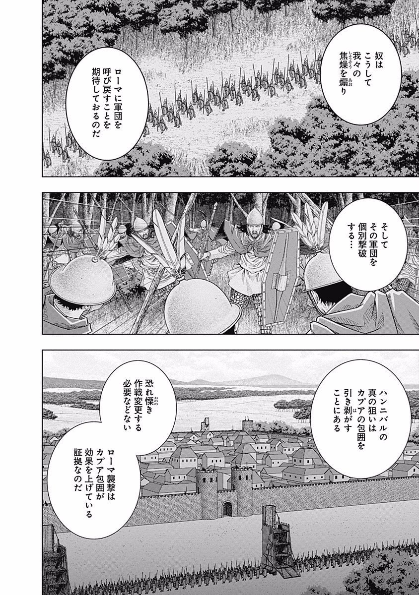 アド・アストラ スキピオとハンニバル - 第53話 - Page 16