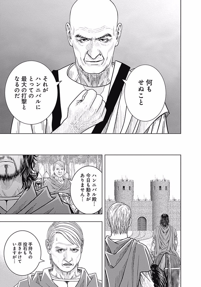 アド・アストラ スキピオとハンニバル - 第53話 - Page 17