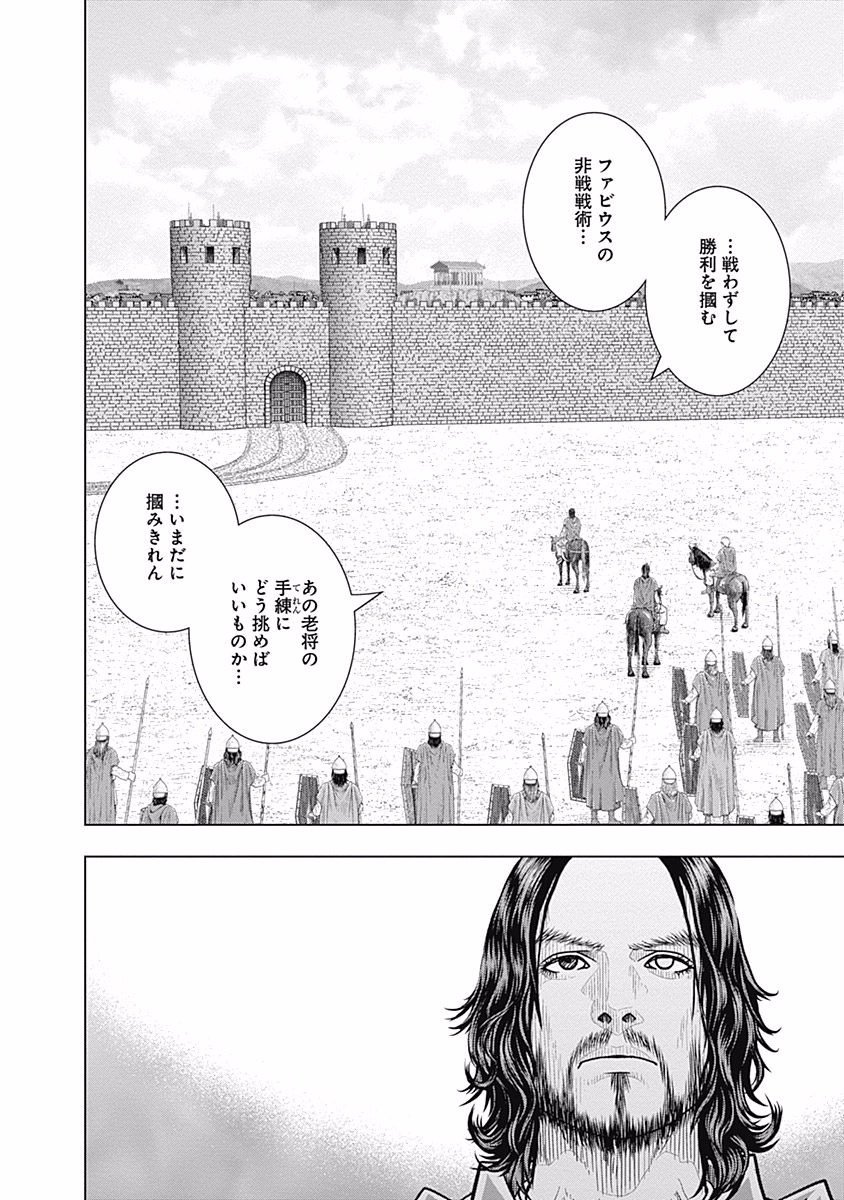 アド・アストラ スキピオとハンニバル - 第53話 - Page 18