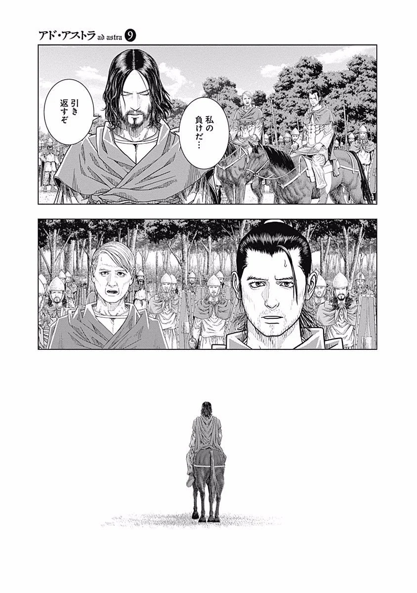 アド・アストラ スキピオとハンニバル - 第53話 - Page 19