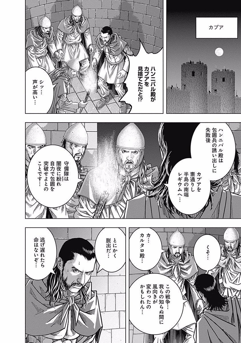 アド・アストラ スキピオとハンニバル - 第53話 - Page 20