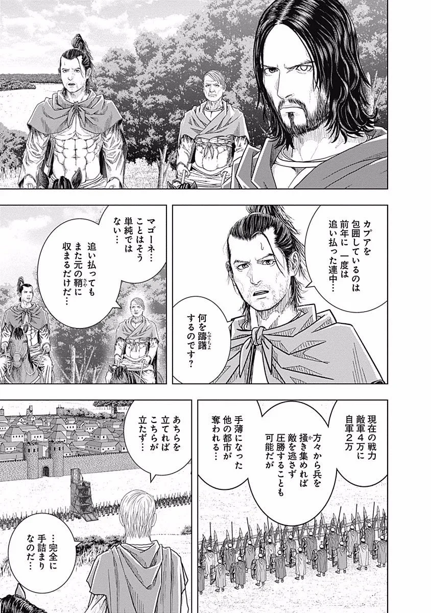 アド・アストラ スキピオとハンニバル - 第53話 - Page 3