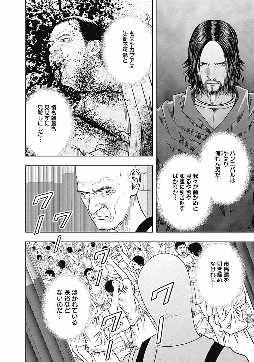 アド・アストラ スキピオとハンニバル - 第53話 - Page 26