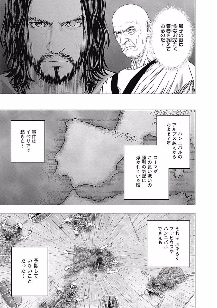 アド・アストラ スキピオとハンニバル - 第53話 - Page 27