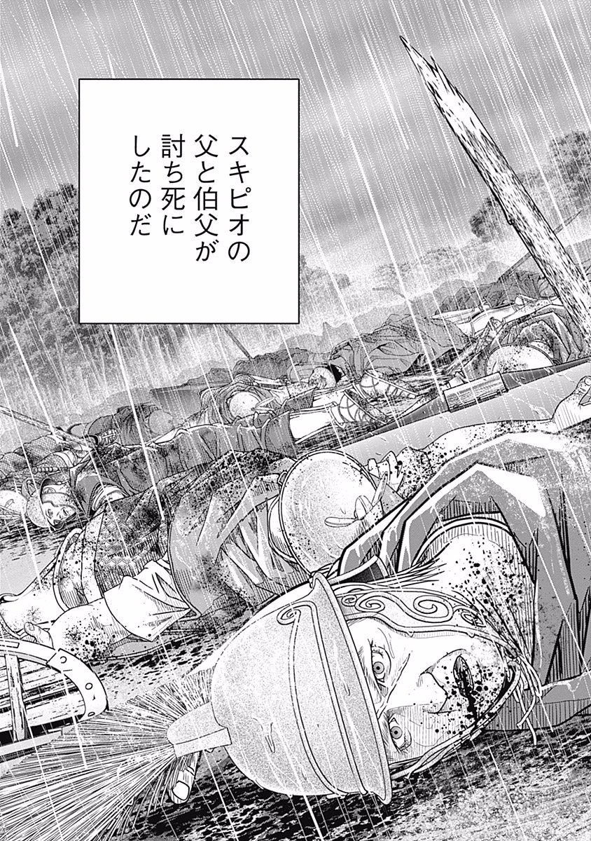 アド・アストラ スキピオとハンニバル - 第53話 - Page 29