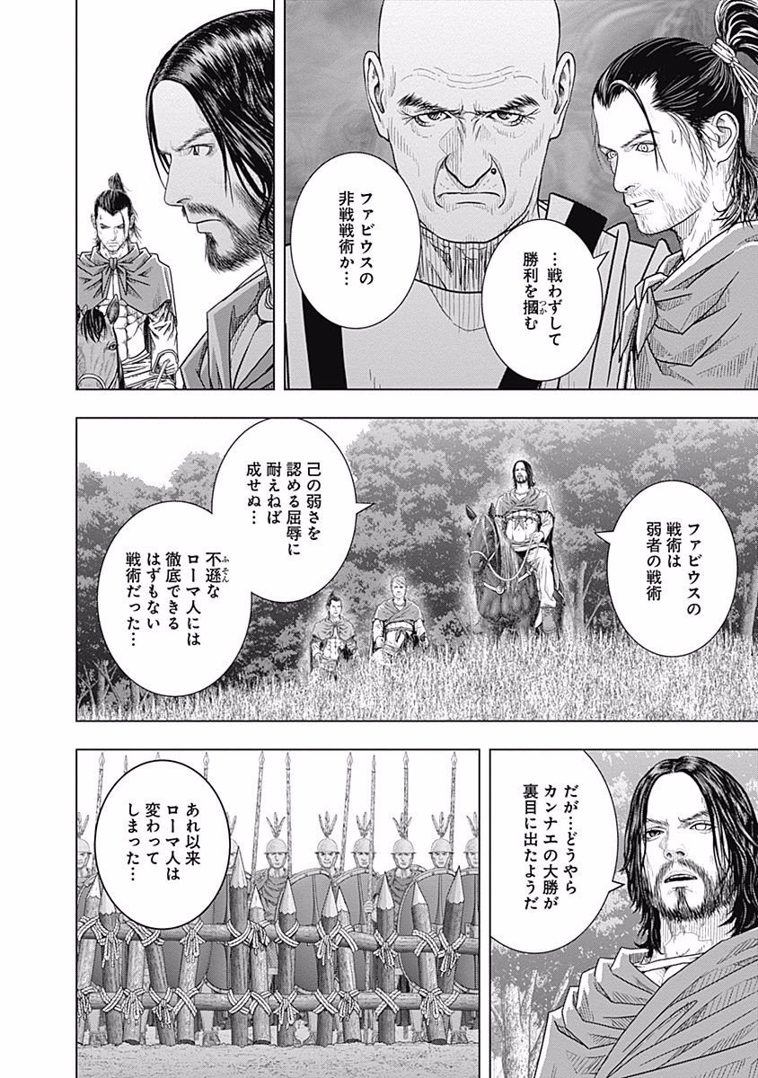 アド・アストラ スキピオとハンニバル - 第53話 - Page 4