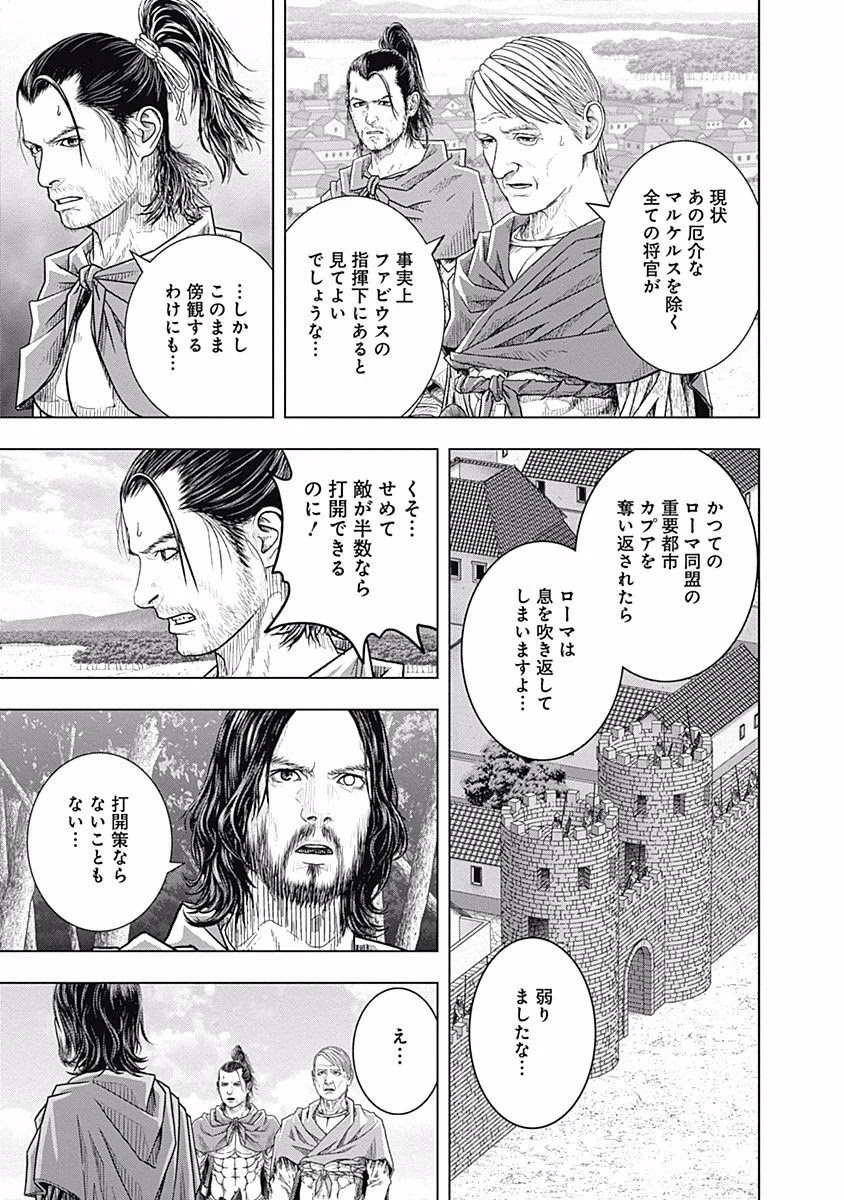 アド・アストラ スキピオとハンニバル - 第53話 - Page 5