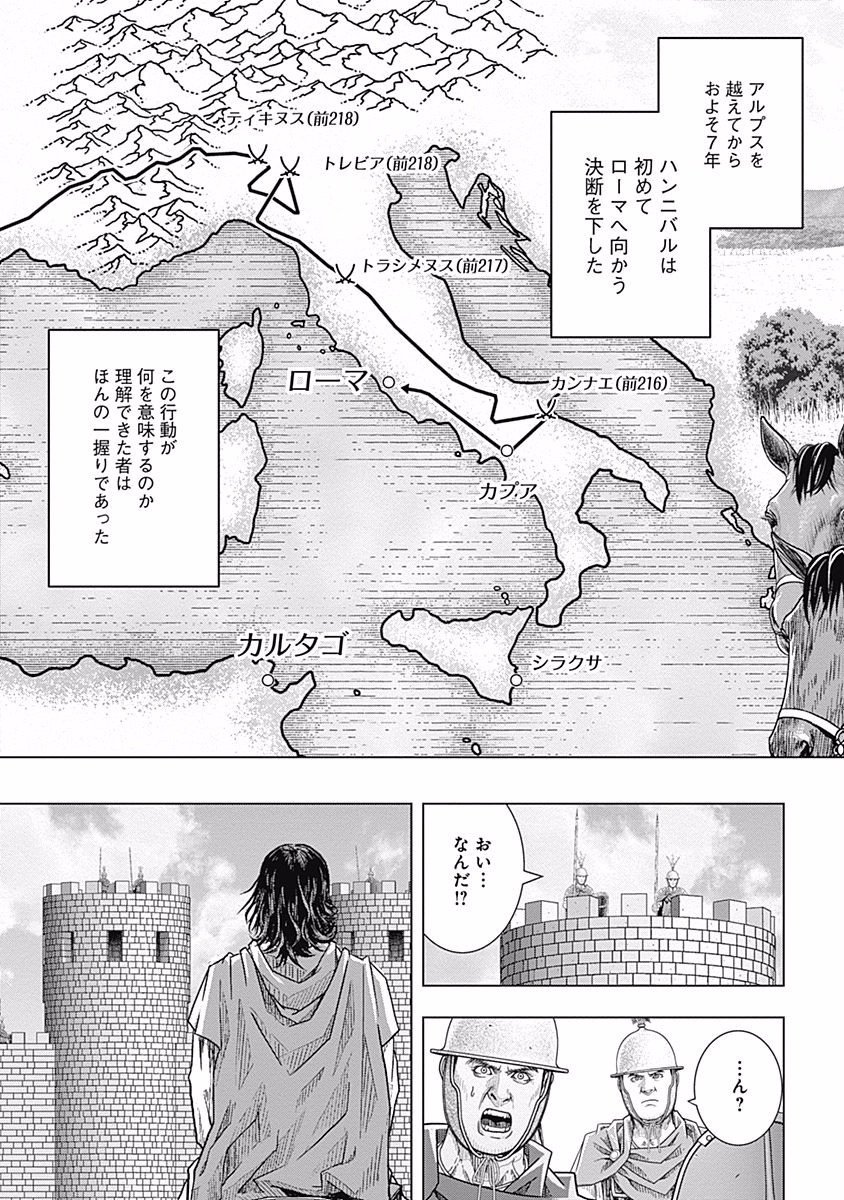 アド・アストラ スキピオとハンニバル - 第53話 - Page 7