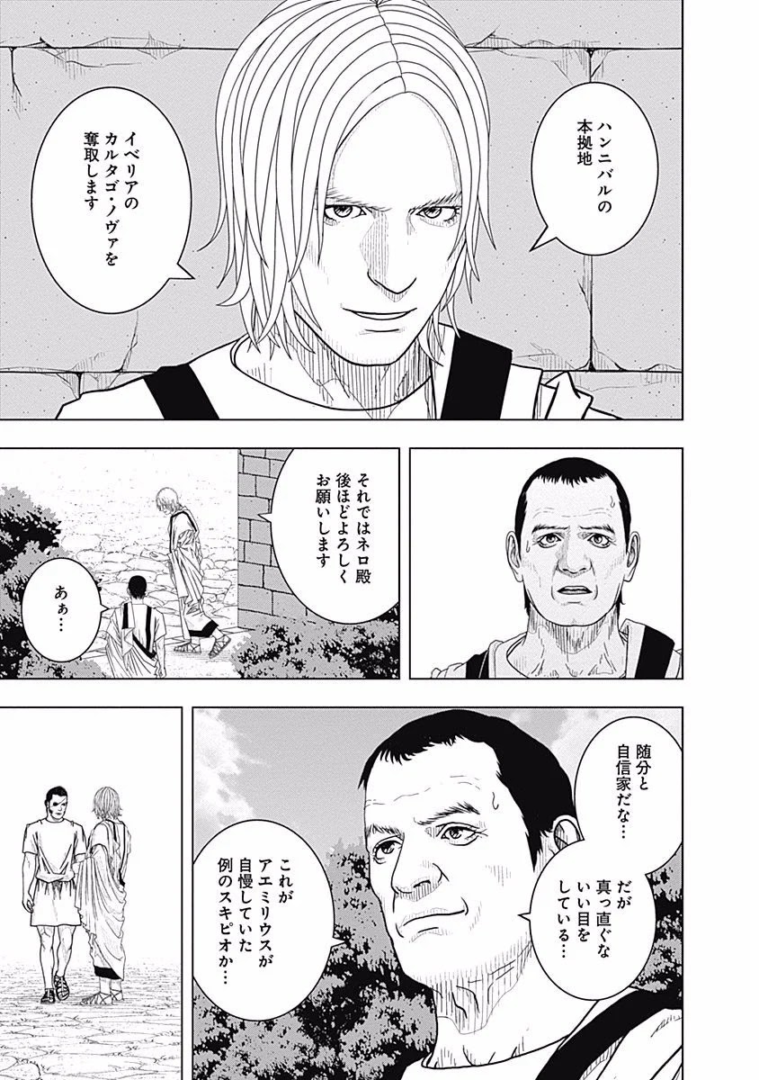 アド・アストラ スキピオとハンニバル - 第54話 - Page 23