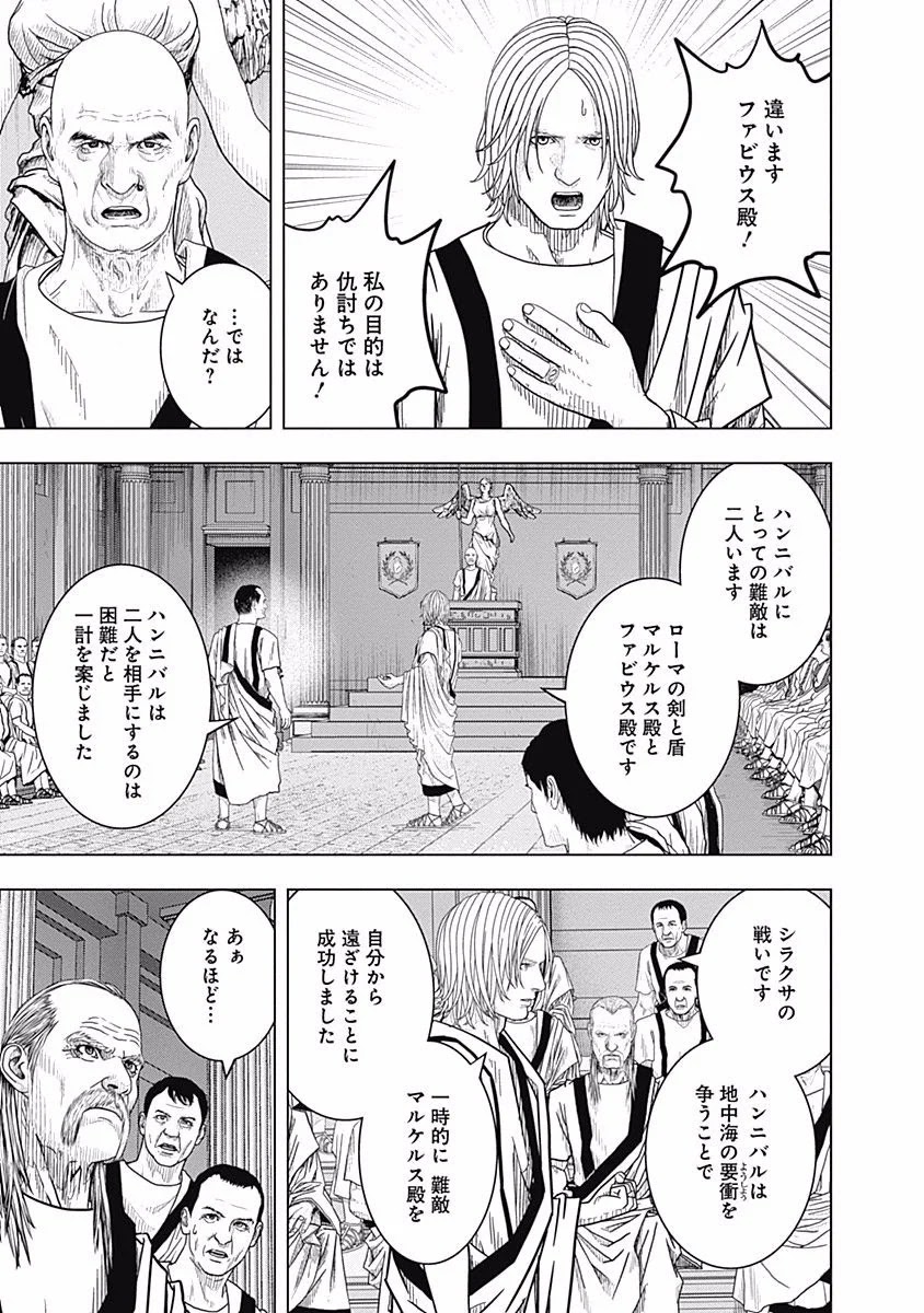 アド・アストラ スキピオとハンニバル - 第54話 - Page 29