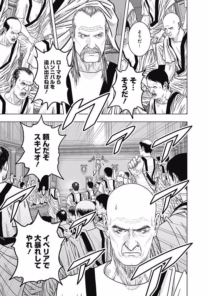 アド・アストラ スキピオとハンニバル - 第54話 - Page 31