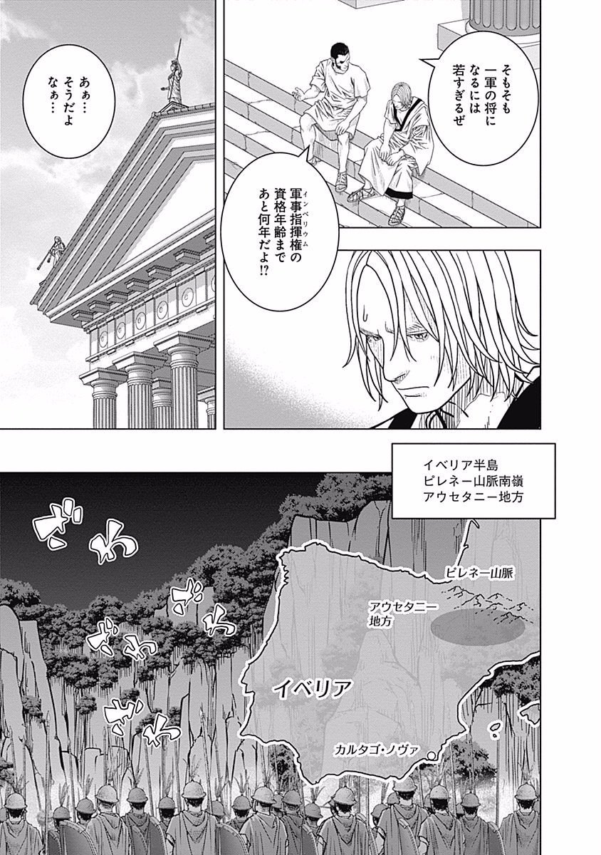 アド・アストラ スキピオとハンニバル - 第54話 - Page 7