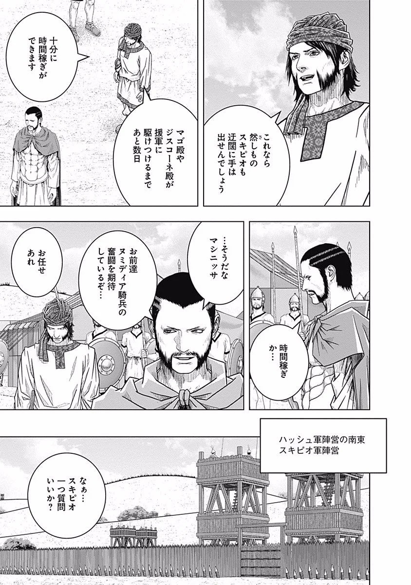 アド・アストラ スキピオとハンニバル - 第60話 - Page 5